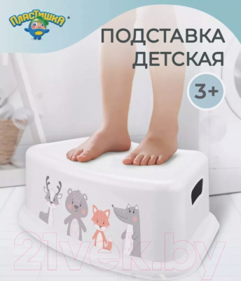 Табурет-подставка Пластишка 431316516 