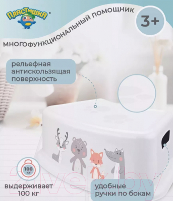 Табурет-подставка Пластишка 431316516 