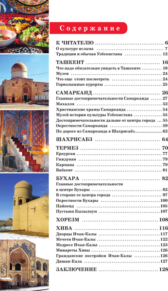 Путеводитель АСТ Узбекистан. Древние города. Маршруты для путешествий