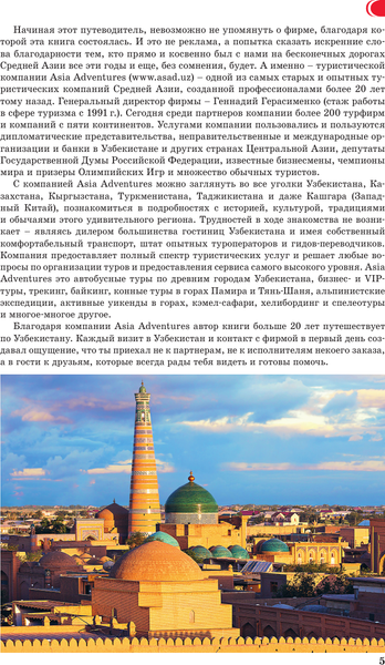 Путеводитель АСТ Узбекистан. Древние города. Маршруты для путешествий