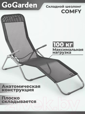 Складной шезлонг GoGarden Comfy / 50311