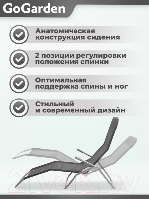Складной шезлонг GoGarden Comfy / 50311