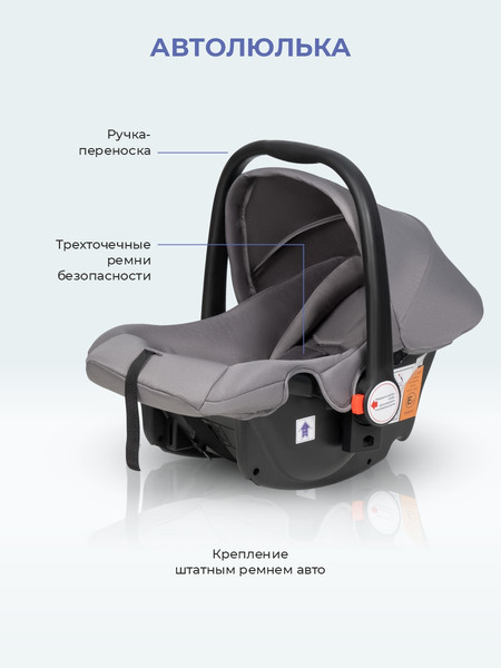 Детская универсальная коляска Farfello Belleza 3 в 1 / FB-1