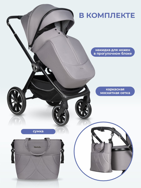 Детская универсальная коляска Farfello Belleza 3 в 1 / FB-1