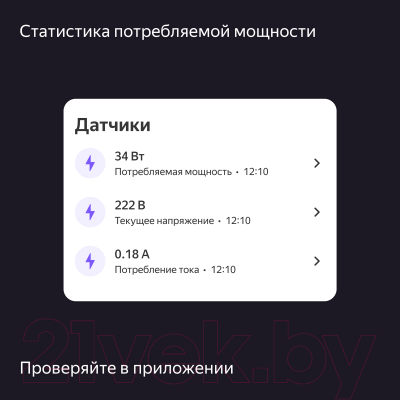 Умная розетка Яндекс YNDX-00540