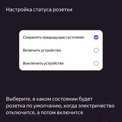 Умная розетка Яндекс YNDX-00540