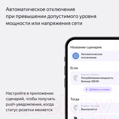 Умная розетка Яндекс YNDX-00540