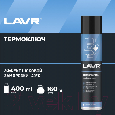 Смазка техническая Lavr Термоключ с охлаждением / Ln2414