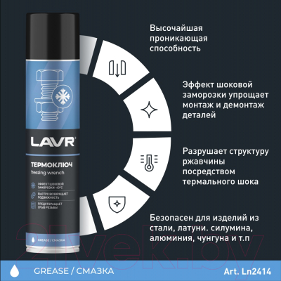 Смазка техническая Lavr Термоключ с охлаждением / Ln2414
