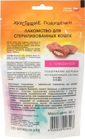 Лакомство для кошек TiTBiT Хрустящие подушечки с говядиной для стерилизованных / 26427