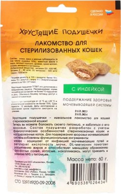 Лакомство для кошек TiTBiT Хрустящие подушечки с индейкой для стерилизованных / 26434