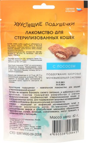 Лакомство для кошек TiTBiT Хрустящие подушечки с лососем для стерилизованных / 26441