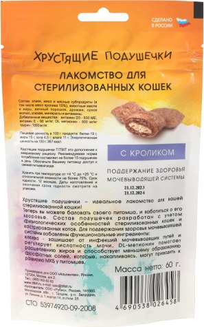 Лакомство для кошек TiTBiT Хрустящие подушечки с кроликом для стерилизованных / 26458