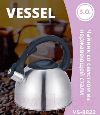 Чайник со свистком Vessel VS8822