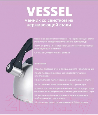 Чайник со свистком Vessel VS8822