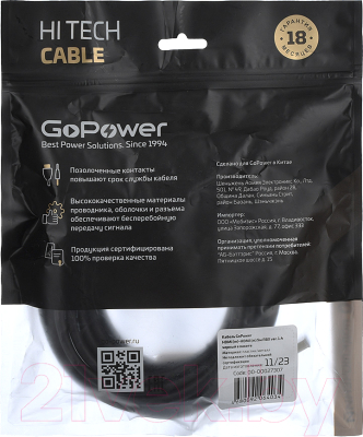 Кабель GoPower 00-00027307