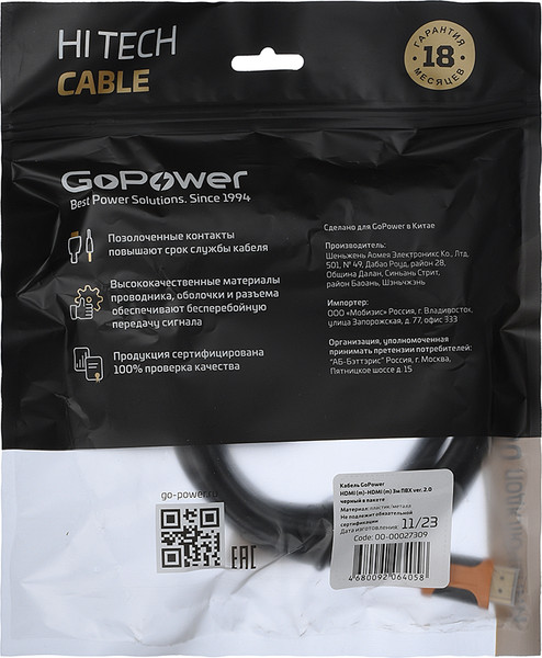 Кабель GoPower 00-00027309