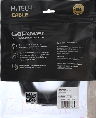 Кабель GoPower 00-00027310