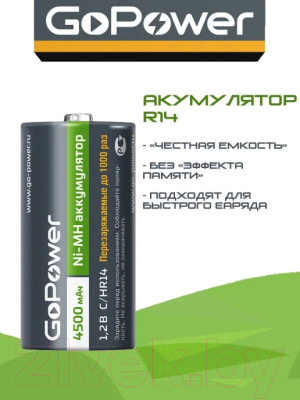 Комплект аккумуляторов GoPower Ni-MH HR14 C 4500мАч / 00-00018322