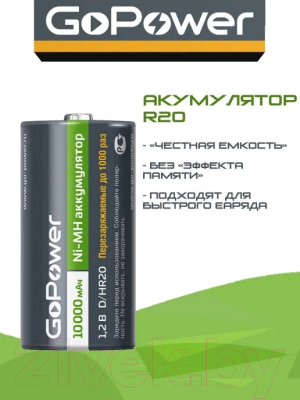 Комплект аккумуляторов GoPower Ni-MH HR20 D 10000мАч / 00-00018323