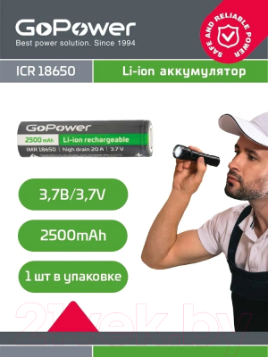 Аккумулятор GoPower 18650 Li-ion 3.7В 2500мАч / 00-00018356