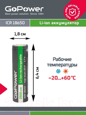 Аккумулятор GoPower 18650 Li-ion 3.7В 2500мАч / 00-00018356