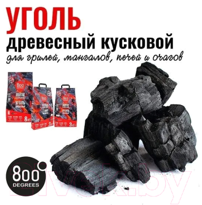 Уголь древесный 800 Degrees Долгое Горение / 800DGR-LC03
