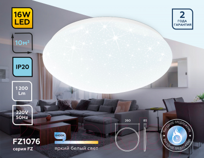 Потолочный светильник Ambrella Orbital FZ1076 WH