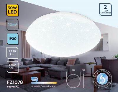 Потолочный светильник Ambrella Orbital FZ1078 WH