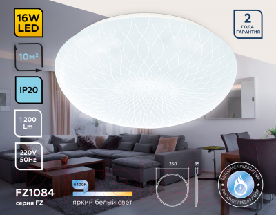 Потолочный светильник Ambrella Orbital FZ1084 WH