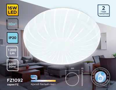 Потолочный светильник Ambrella Orbital FZ1092 WH