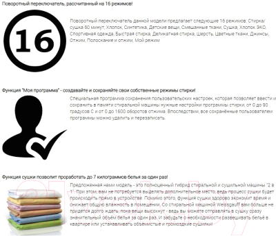 Стирально-сушильная машина Weissgauff WMD 4148 D