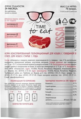 Влажный корм для кошек Kissa С говядиной в соусе