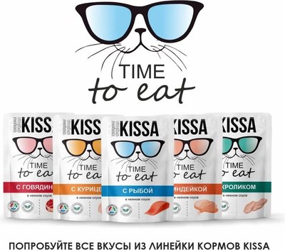 Влажный корм для кошек Kissa С говядиной в соусе
