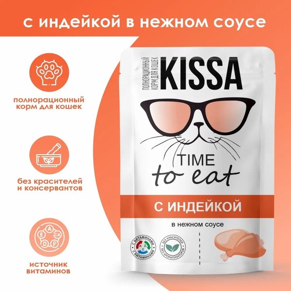 Влажный корм для кошек Kissa С индейкой в соусе