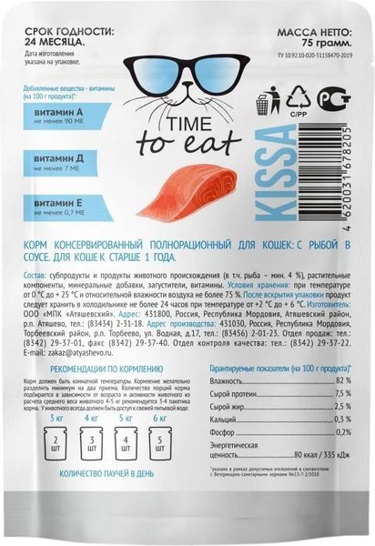 Влажный корм для кошек Kissa С рыбой в соусе