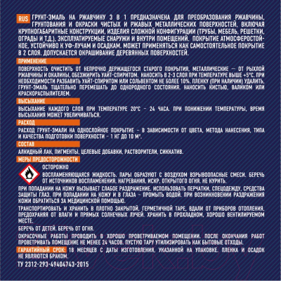 Грунт-эмаль Ярославские краски Faktor на ржавчину 3 в 1