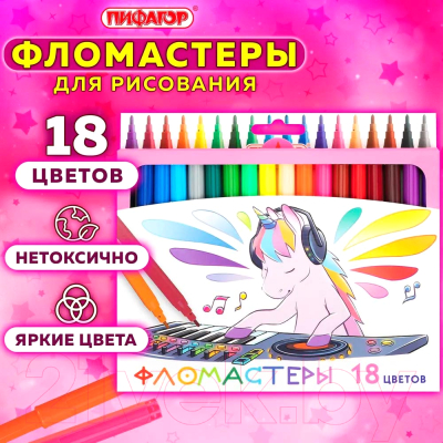 Фломастеры Пифагор Единорог / 152449