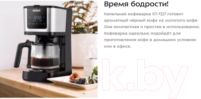 Капельная кофеварка Kitfort КТ-7217
