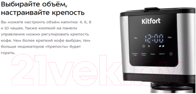 Капельная кофеварка Kitfort КТ-7217