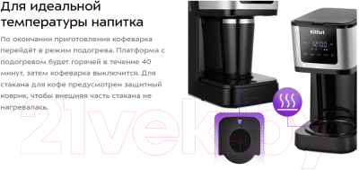 Капельная кофеварка Kitfort КТ-7217