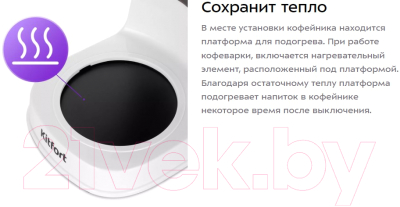 Капельная кофеварка Kitfort КТ-7218