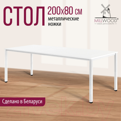 Обеденный стол Millwood Сеул 200x80x75
