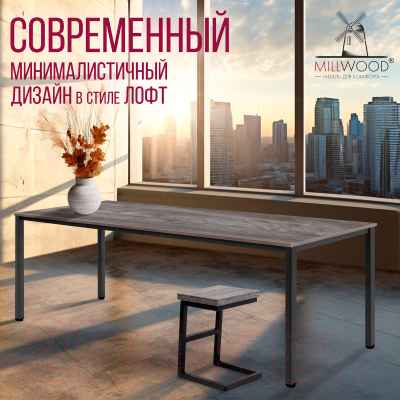 Обеденный стол Millwood Сеул 200x80x75