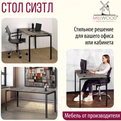 Письменный стол Millwood Лофт Сиэтл ДТ-5 160x70x75