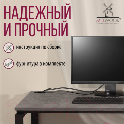 Письменный стол Millwood Лофт Сиэтл ДТ-5 160x70x75