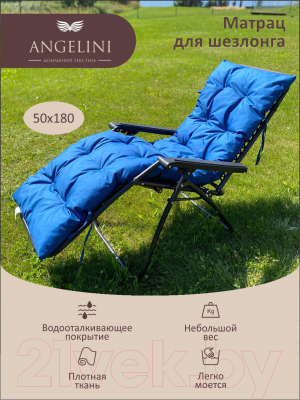 Матрас для садовой мебели Angellini 1смд001