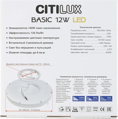 Потолочный светильник Citilux Бейсик CL738122N