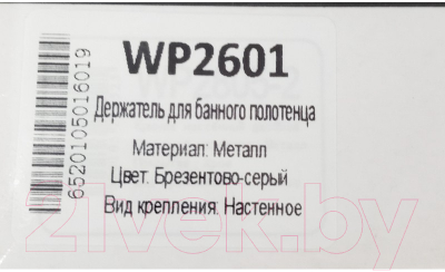 Держатель для полотенца Wisent WP2601
