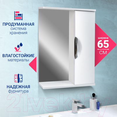 Шкаф с зеркалом для ванной Doratiz Афина 65 / 2711.680